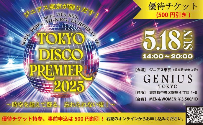 ディスコイベント　フライヤー　カード