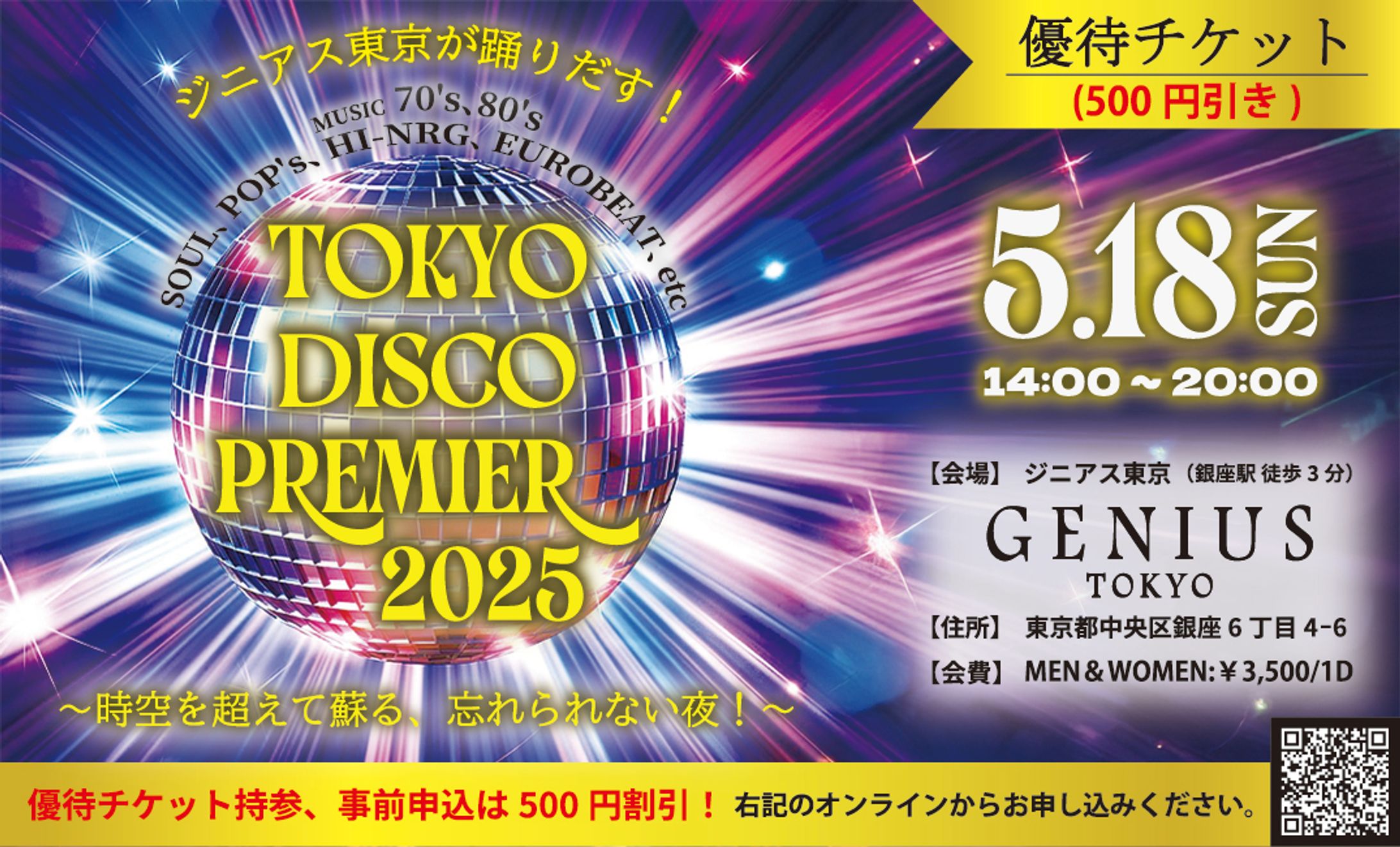ディスコイベント　フライヤー　カード-1