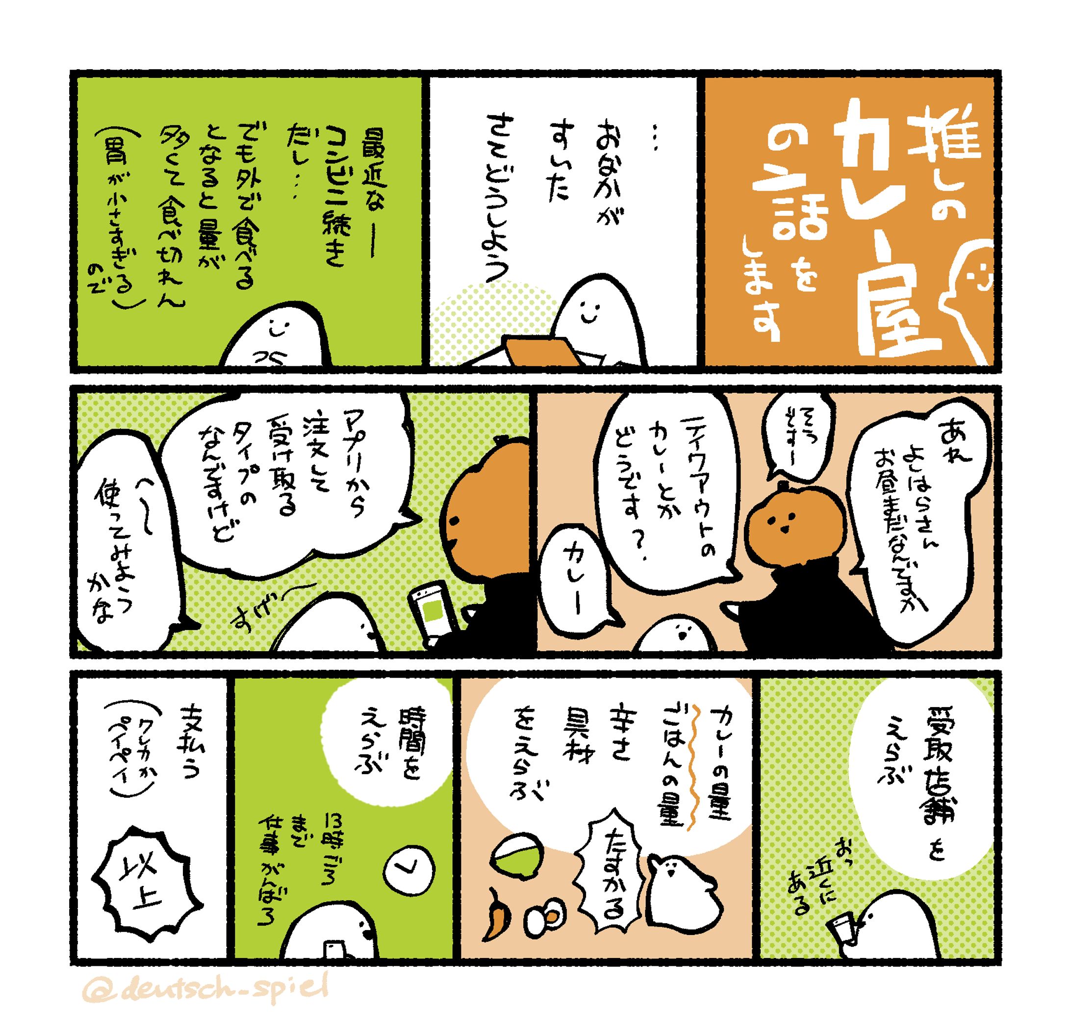推しのカレー屋布教漫画-1