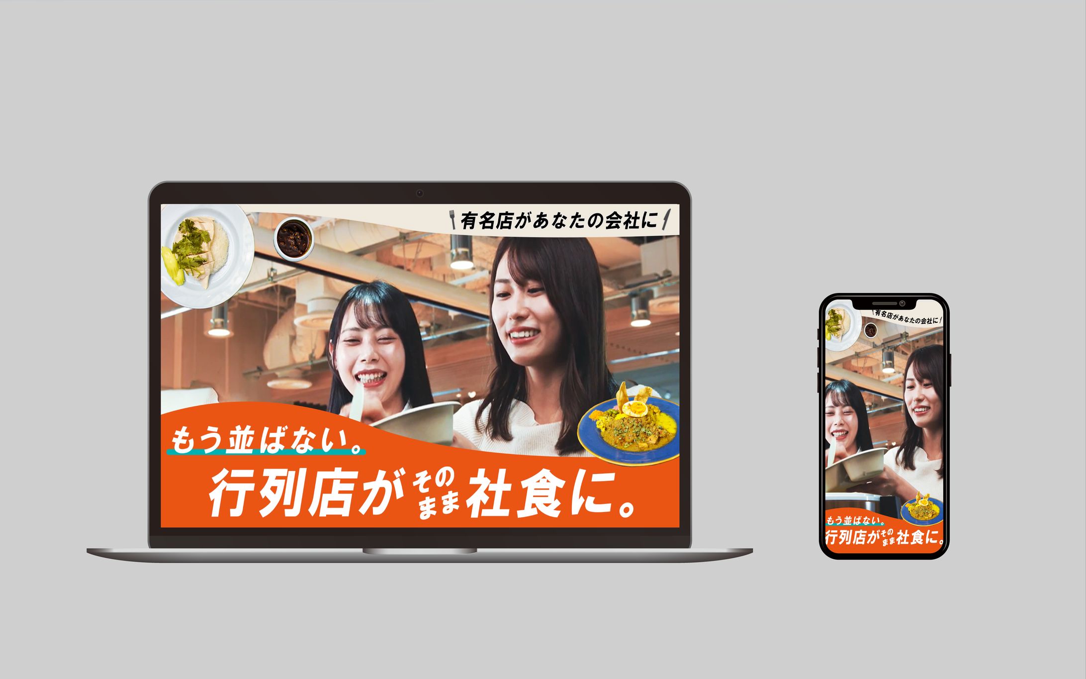 ★コンペ採用作品：社食サービスのバナーA-1