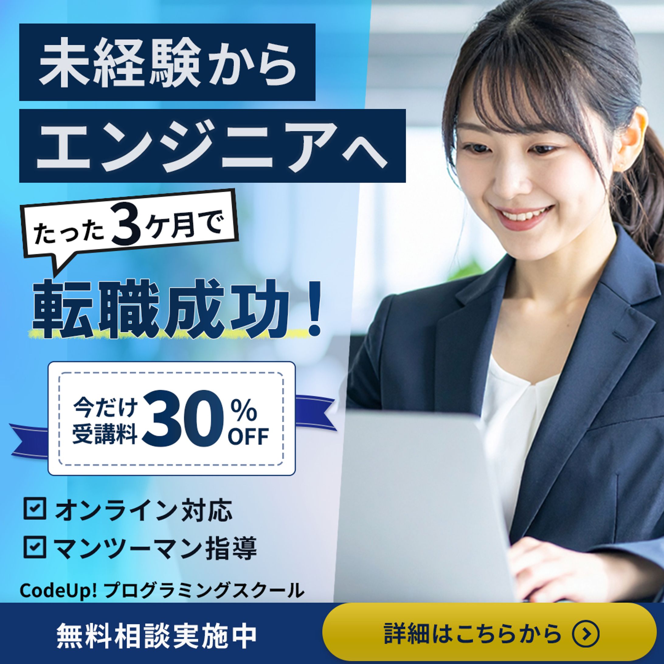 プログラミングスクールのキャンペーンバナー-1