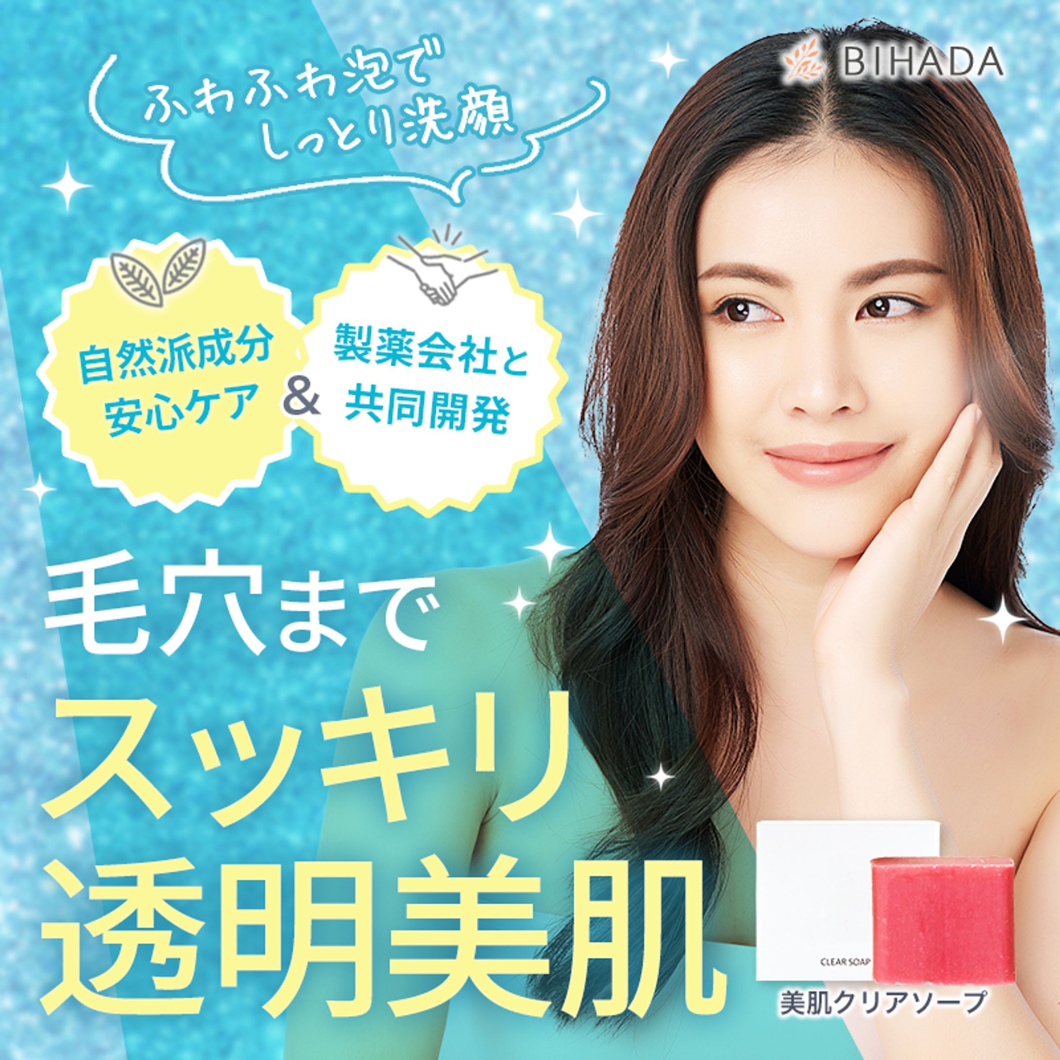 洗顔ソープの商品バナー-1