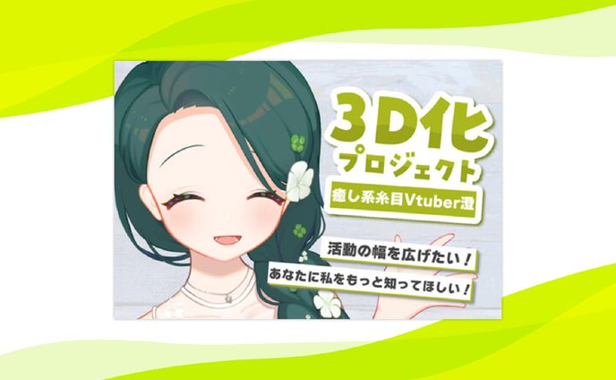 【CF】3D化プロジェクト