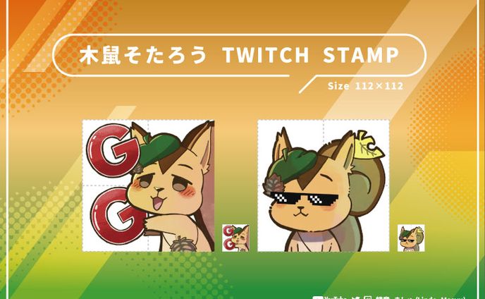 【有償依頼】Twitchスタンプ