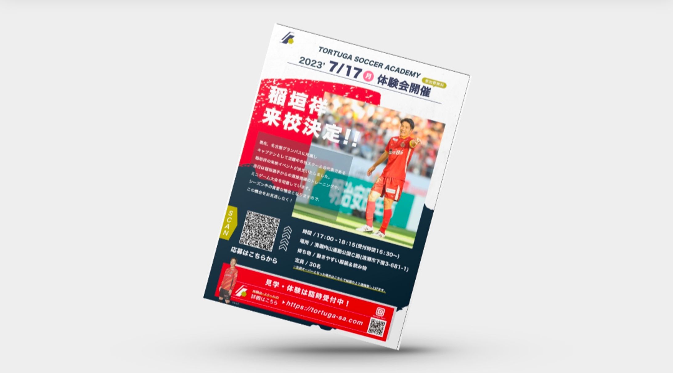 TORTUGA SOCCER ACADEMY チラシ-1