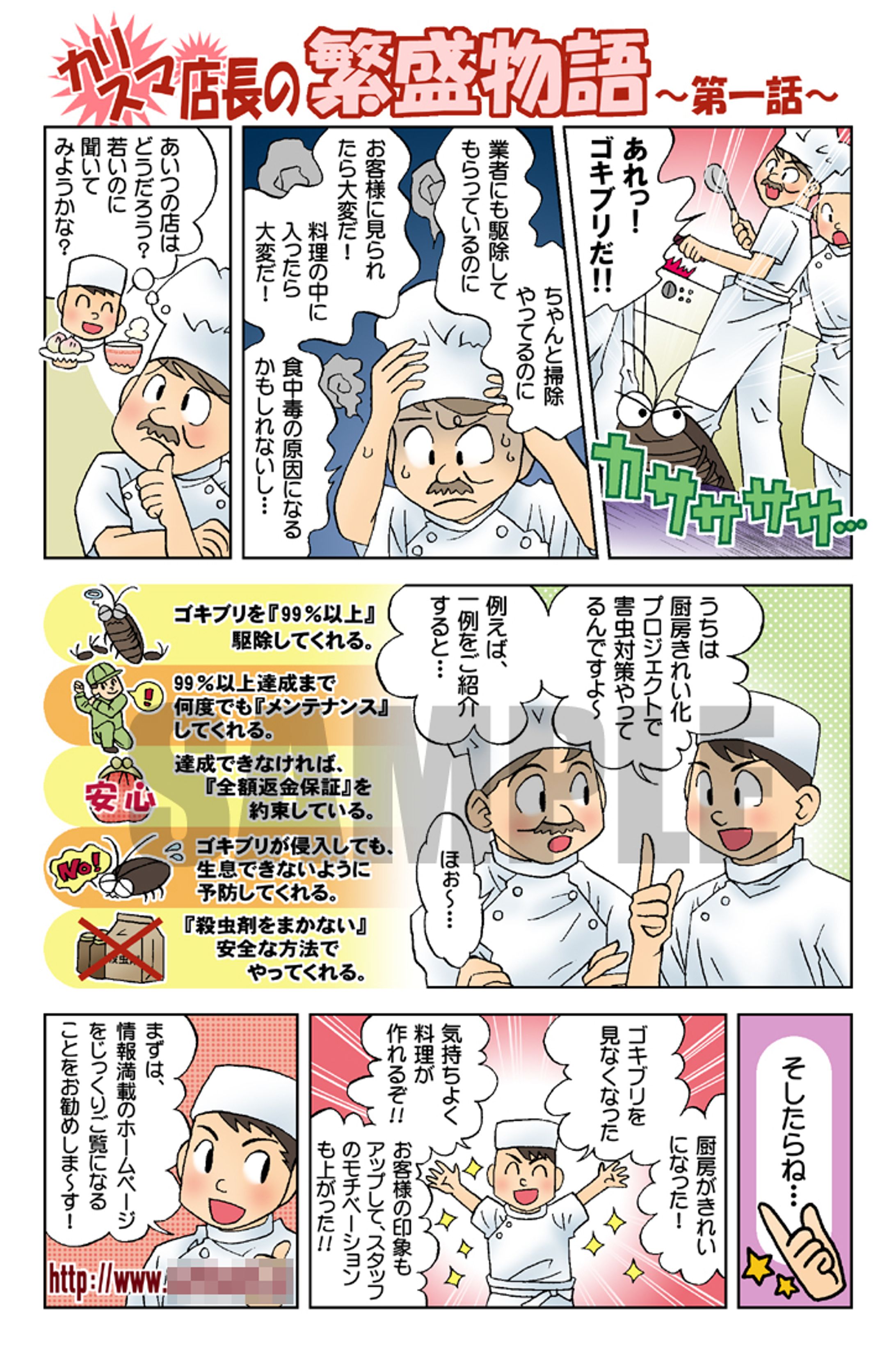 レストラン向け漫画-1