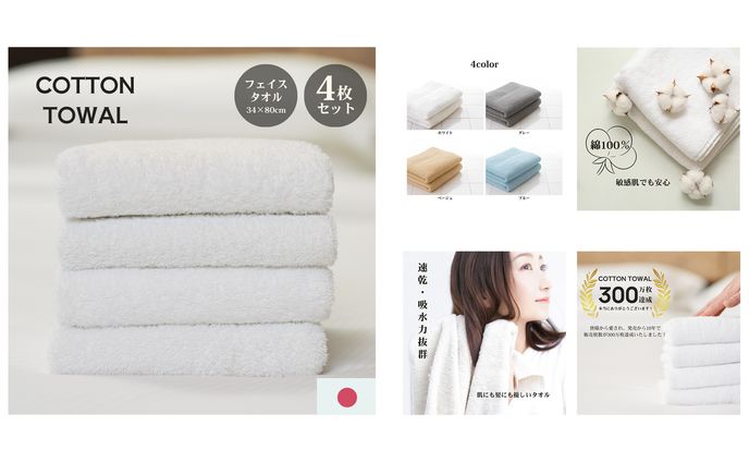 ECサイト　商品画像　タオル　