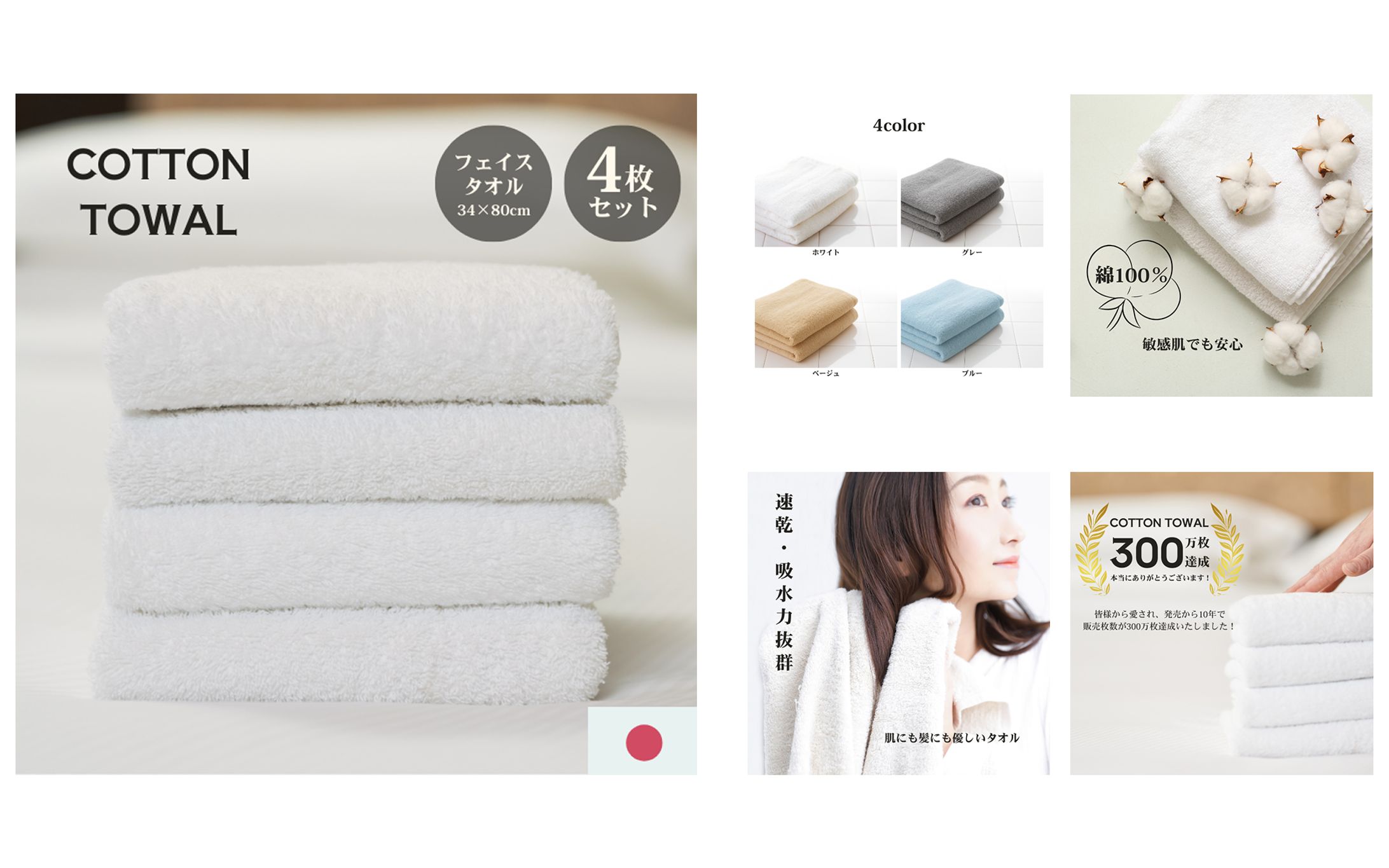 ECサイト　商品画像　タオル　-1