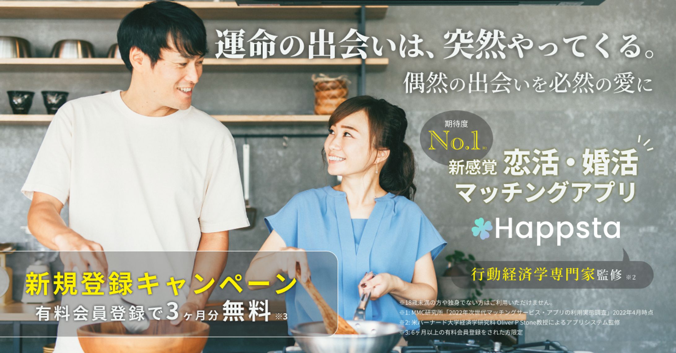 マッチングアプリ　バナー-1