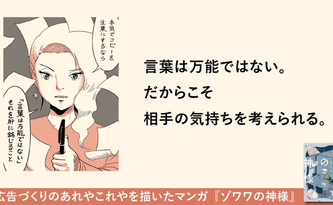 『ゾワワの神様』キャッチコピー
