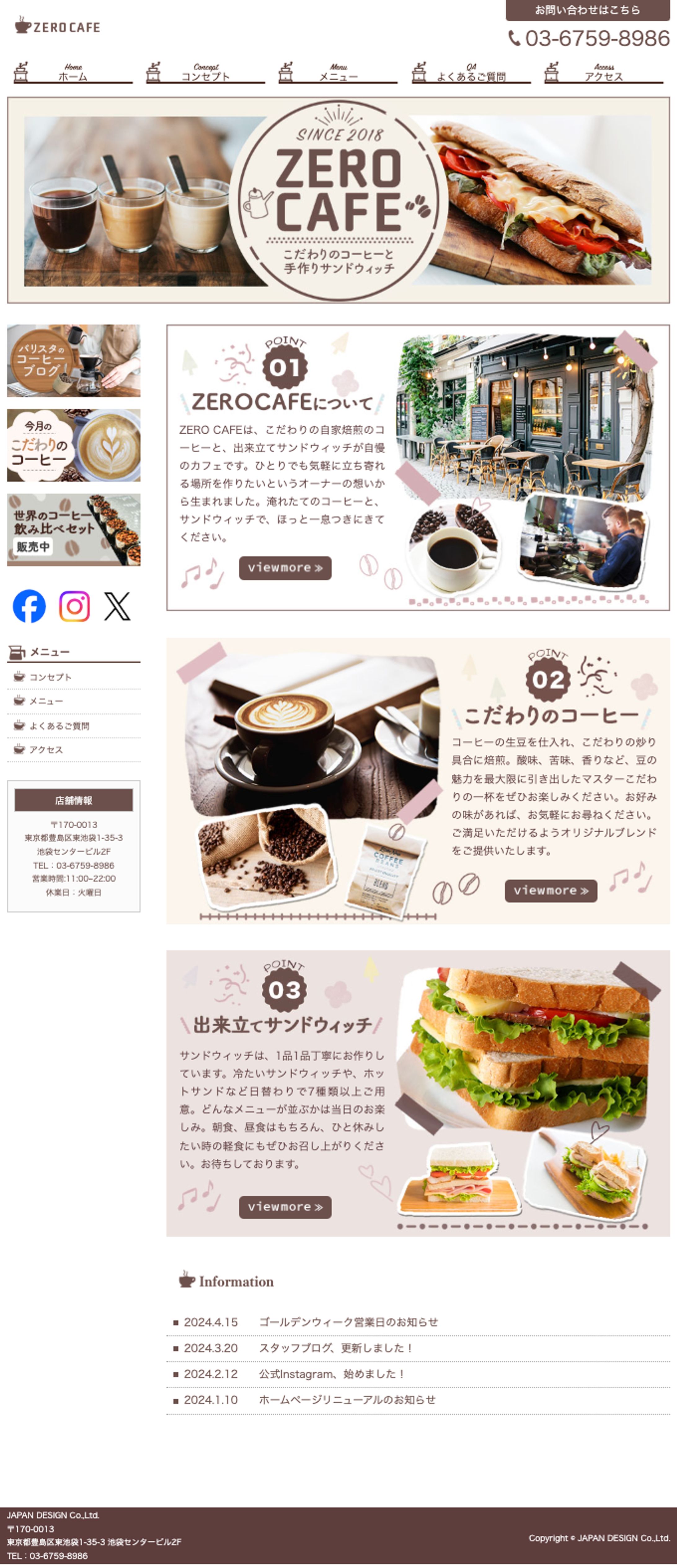 HP：cafeホームページ（架空）-1