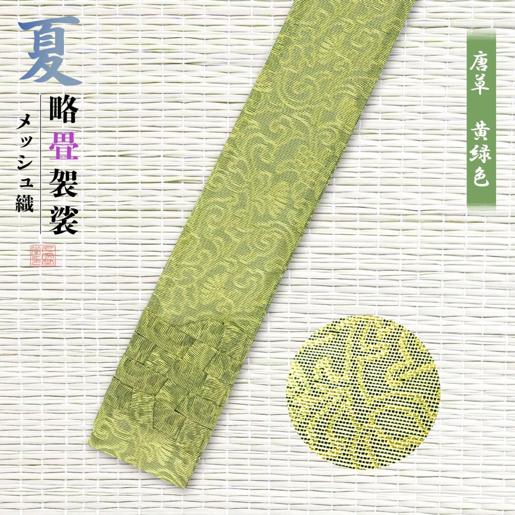 夏用輪袈裟商品ページ-1