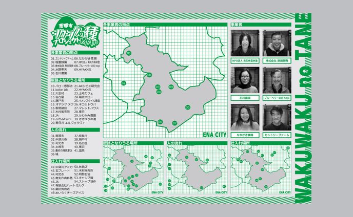 恵那市 | Project