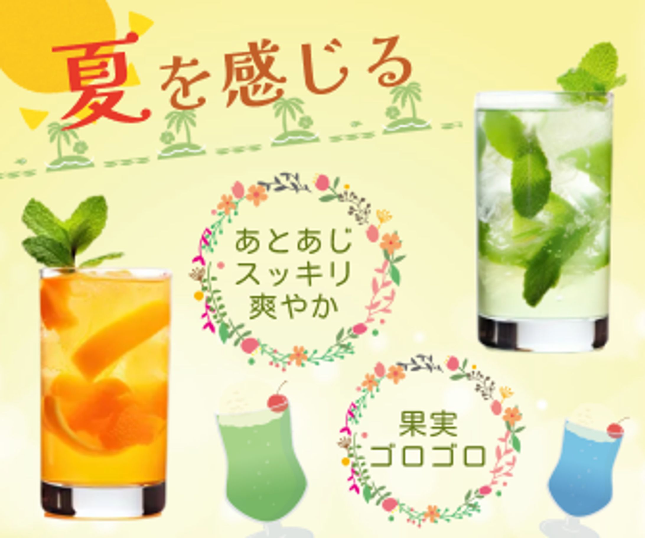 飲料系バナー-1