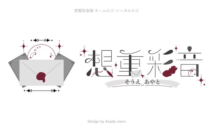 想重彩音様 ネームロゴ・シンボルロゴ