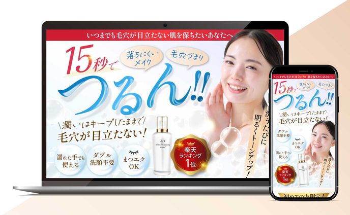 クレンジング洗顔料のLP