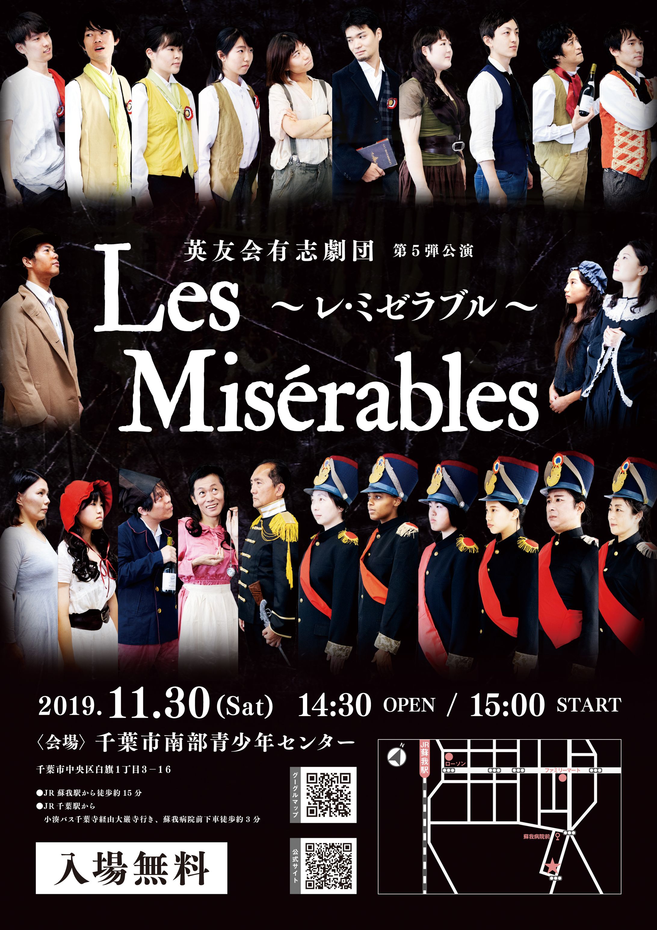 英友会有志劇団第5弾公演『Les Misérables』告知ポスター-1