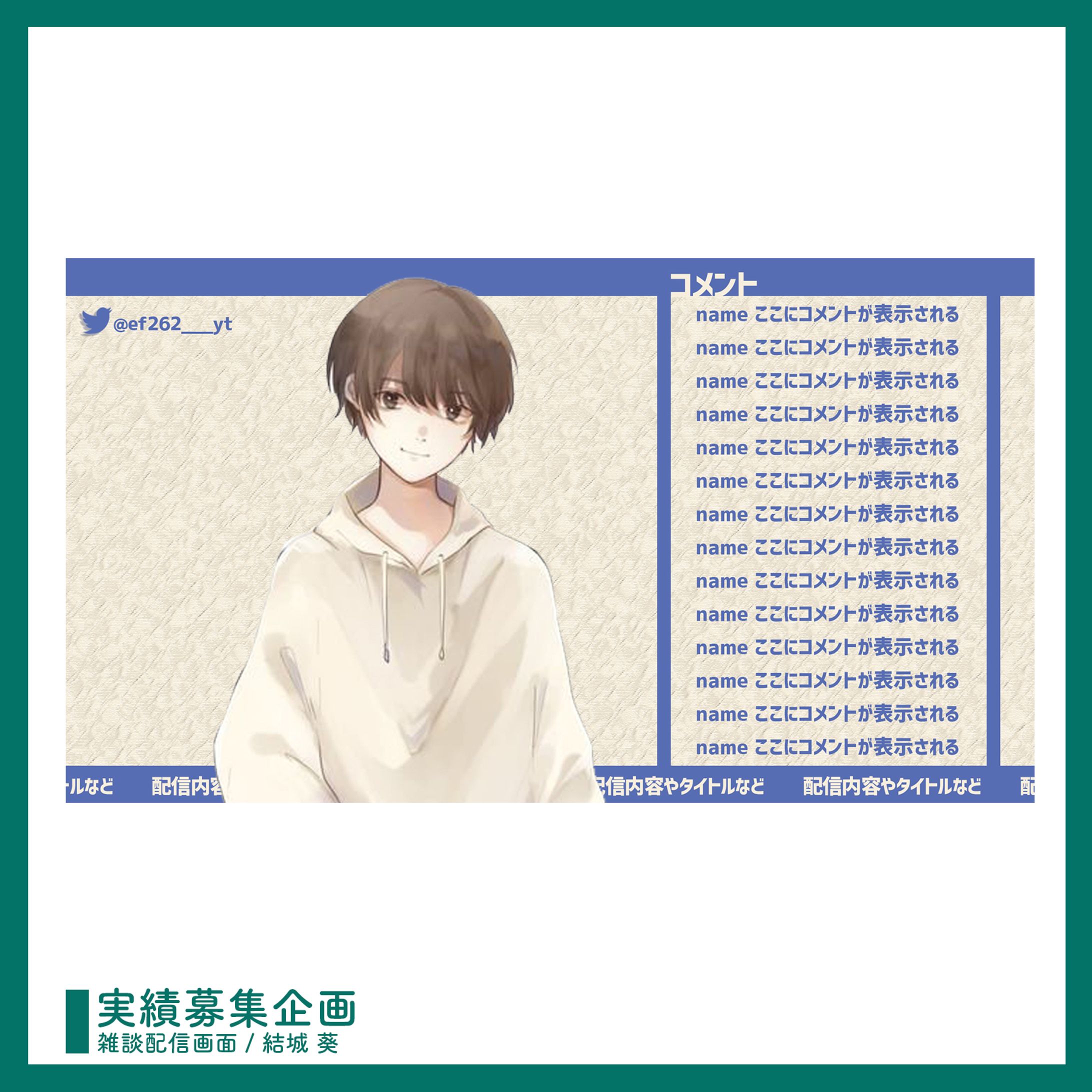 実績募集企画 ￤ 配信画面 / サムネイルデザイン-1