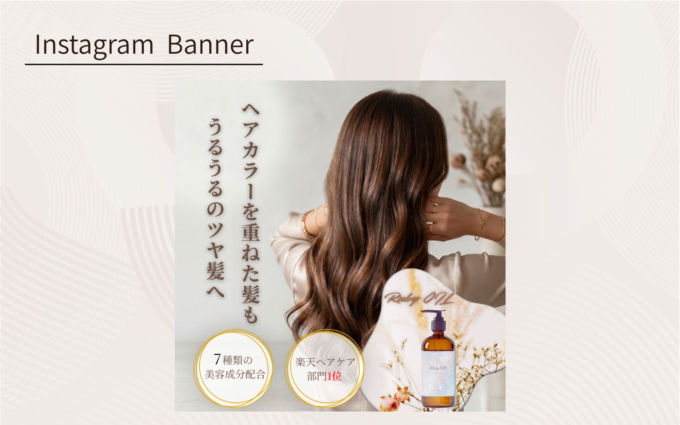 【HerTech架空案件】ヘアオイル-1