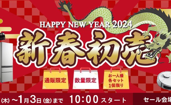 おめでとう、家電