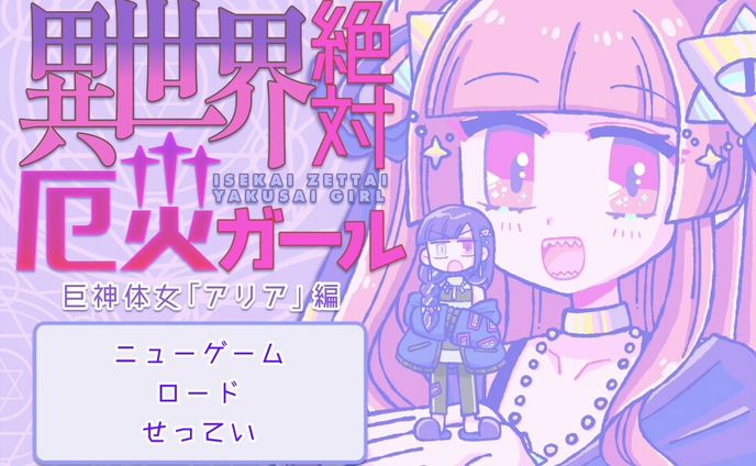 ゲーム系、ガール