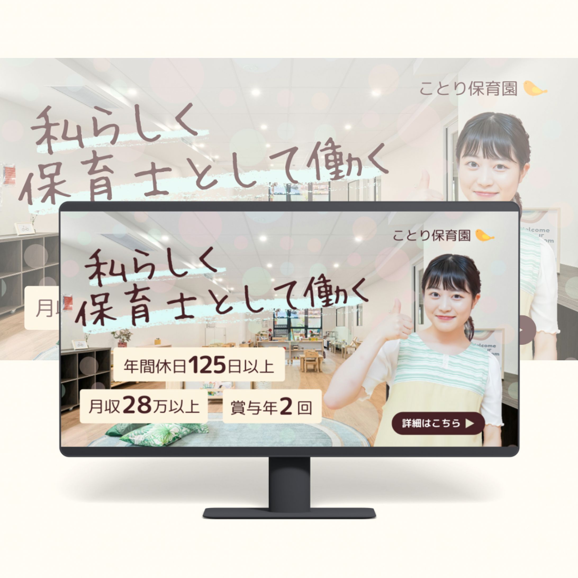 保育士求人 バナー-1