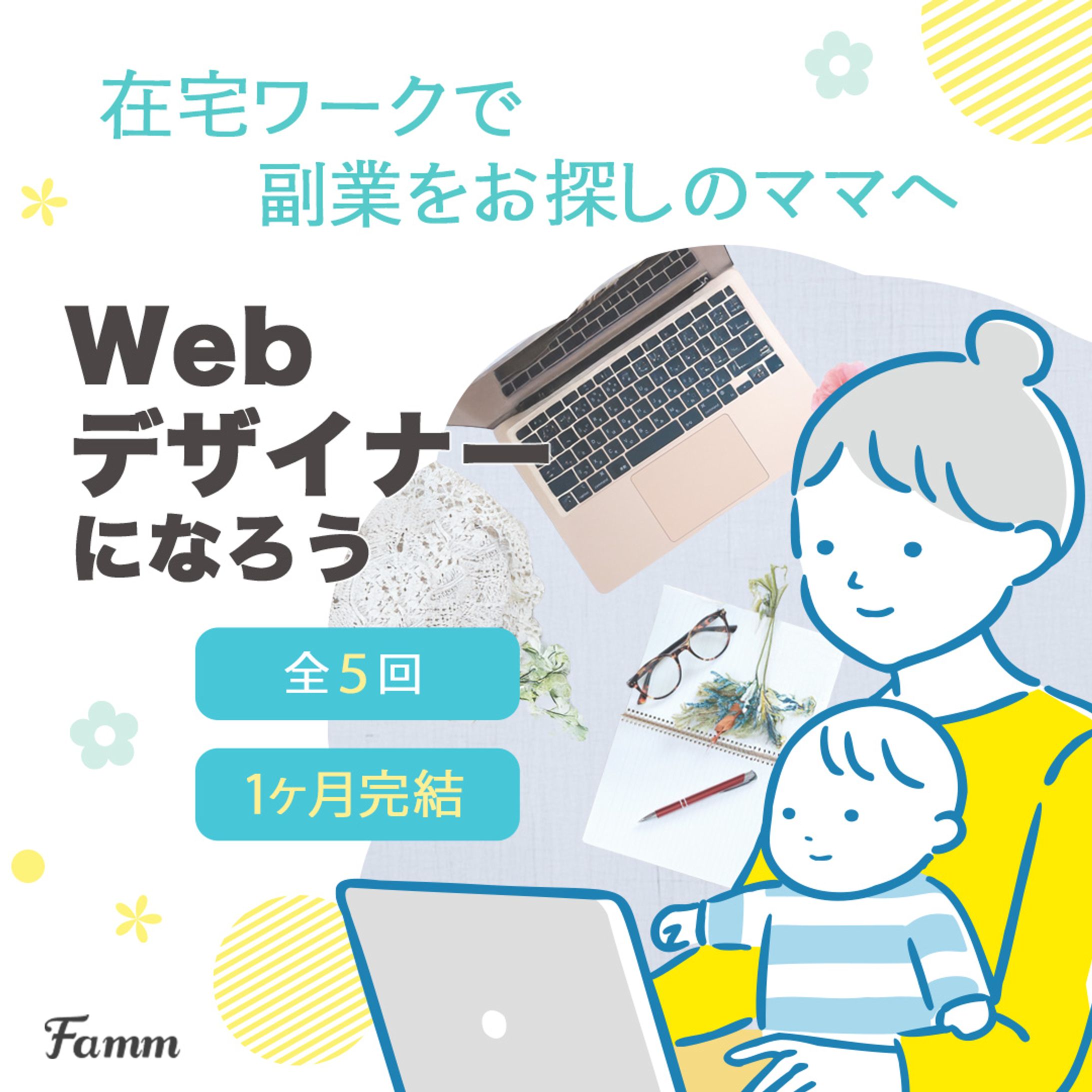 バナー：WEBデザインスクール案内-1