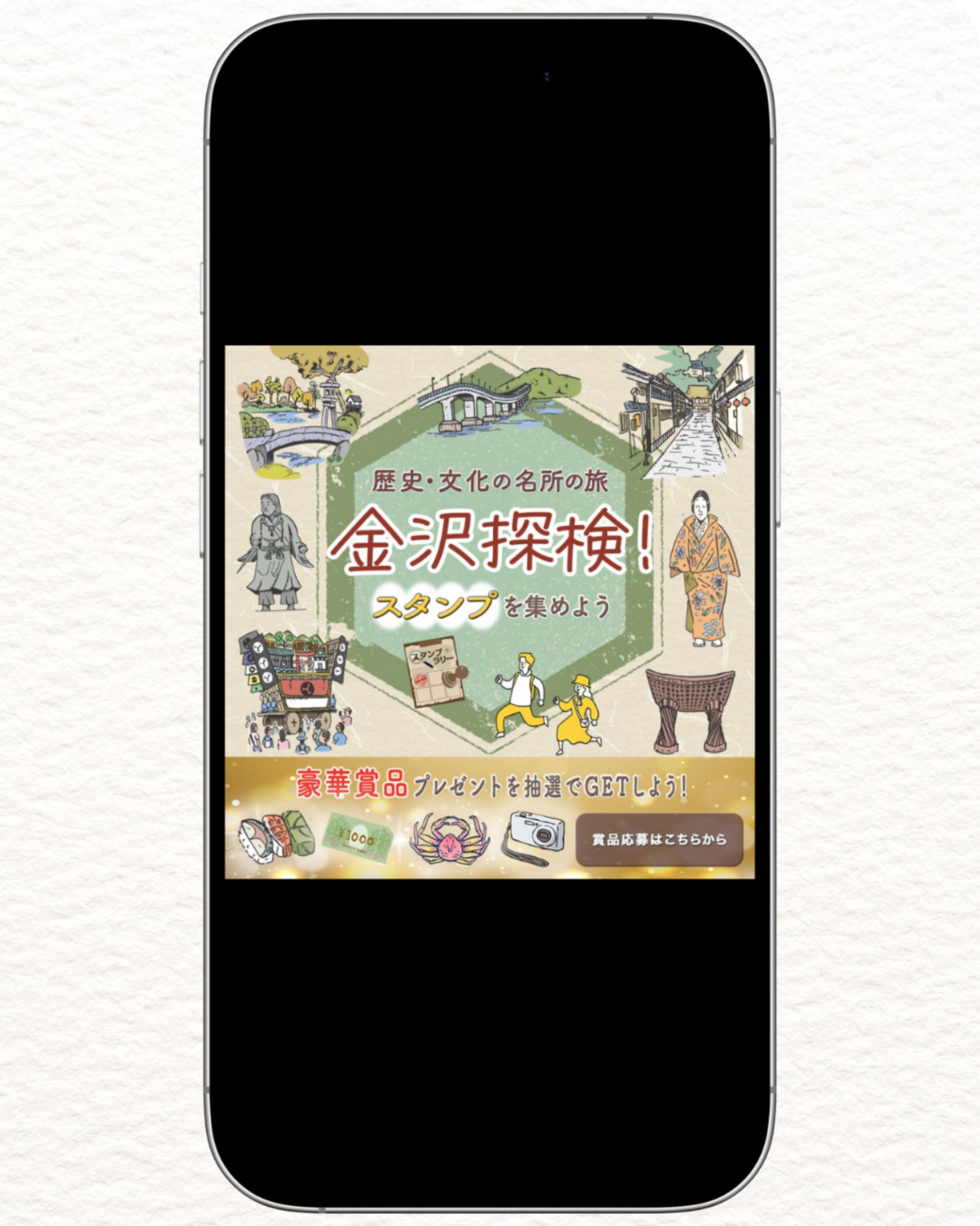 金沢探検！スタンプラリー-1