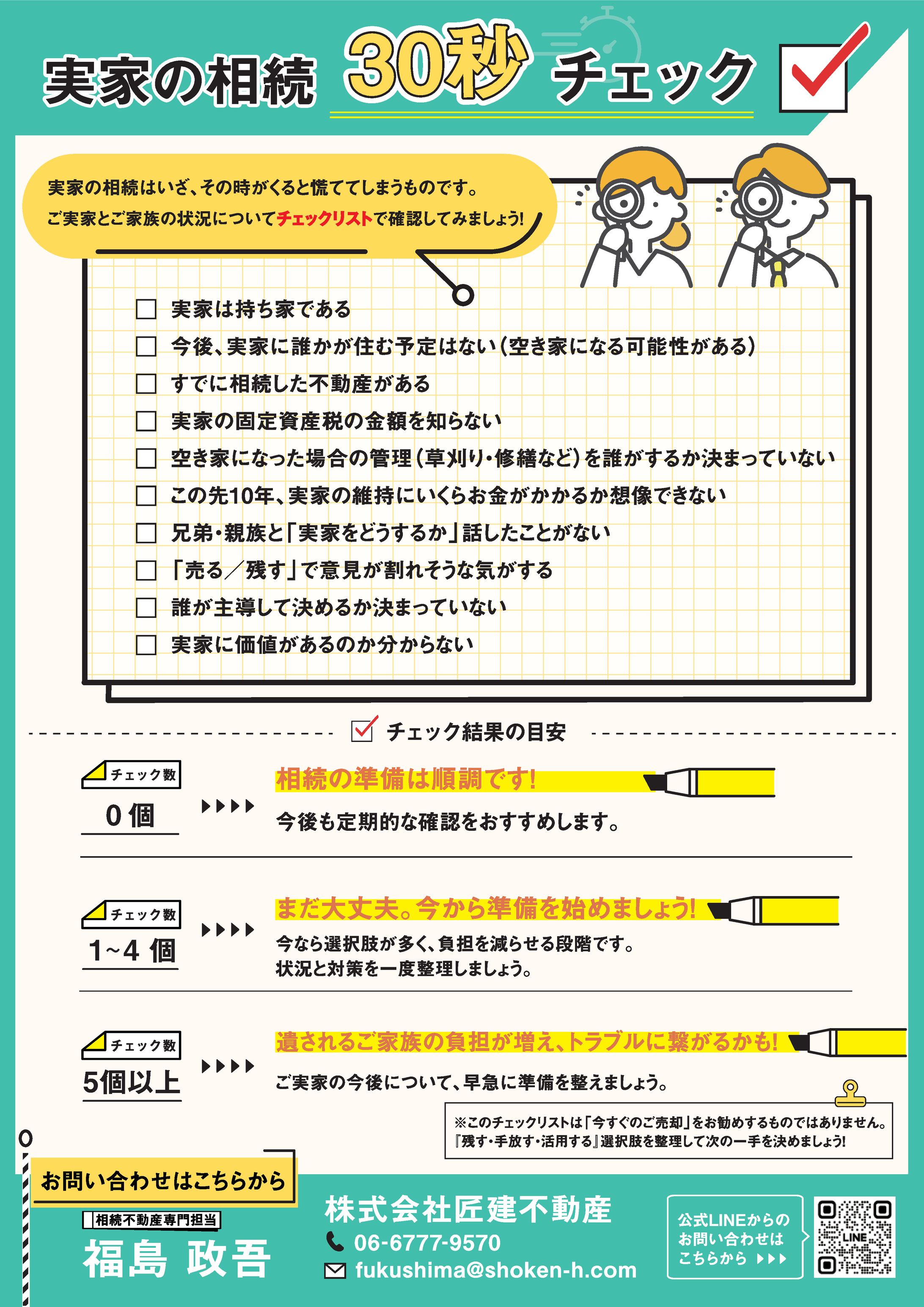 【チラシ】不動産-1