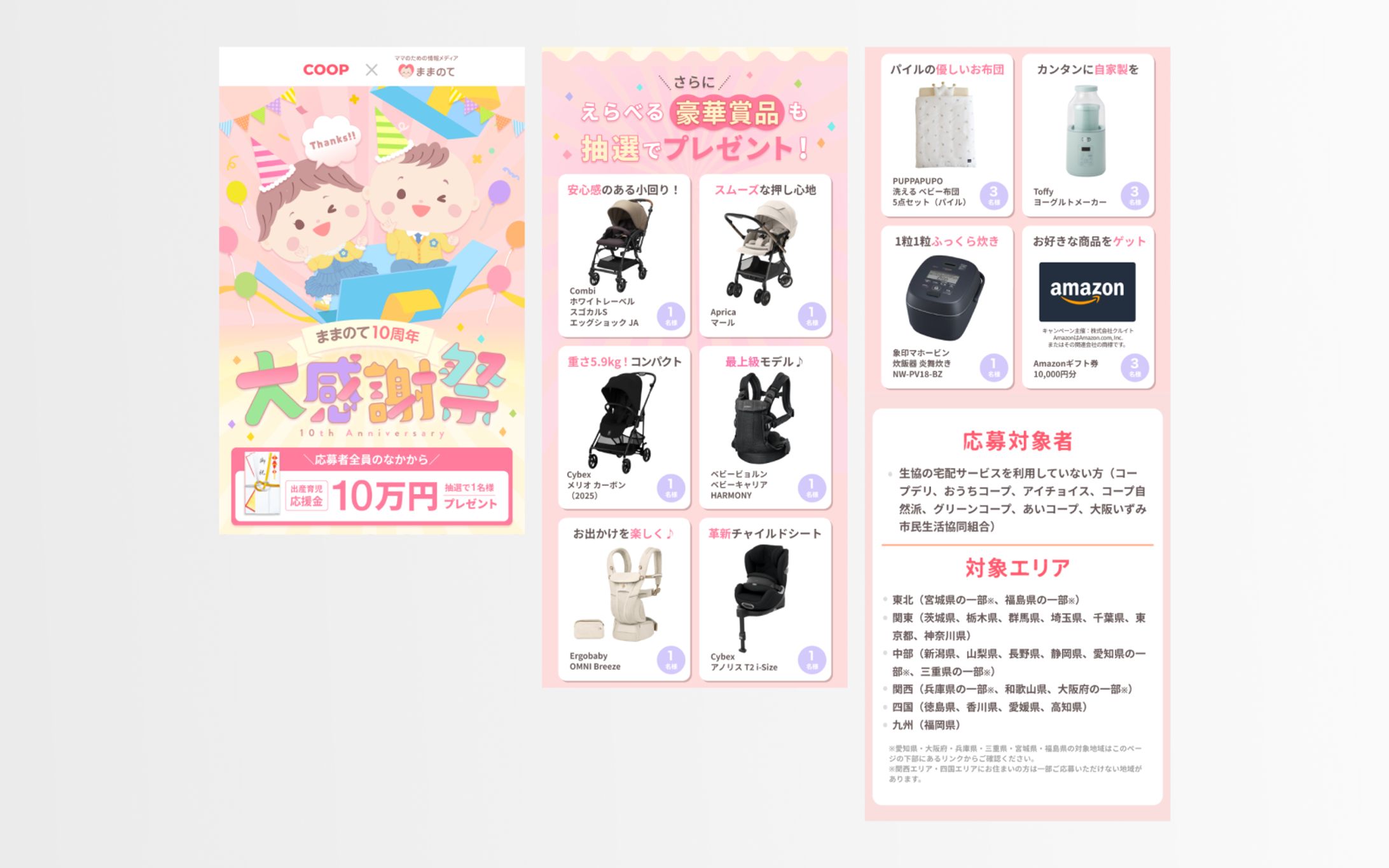 プレゼントキャンペーンLPデザイン-1