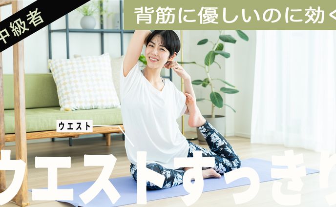 サンプル　ウエストスッキリ