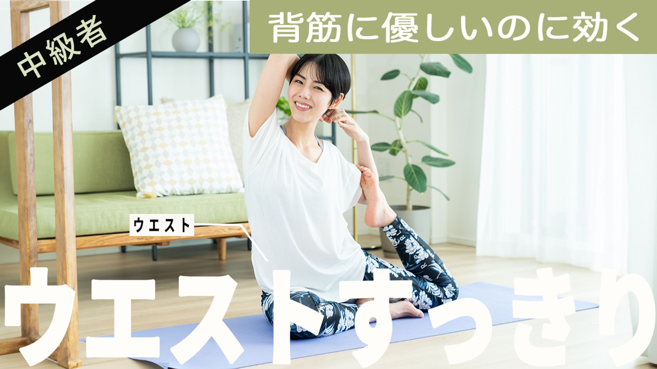 サンプル　ウエストスッキリ-1