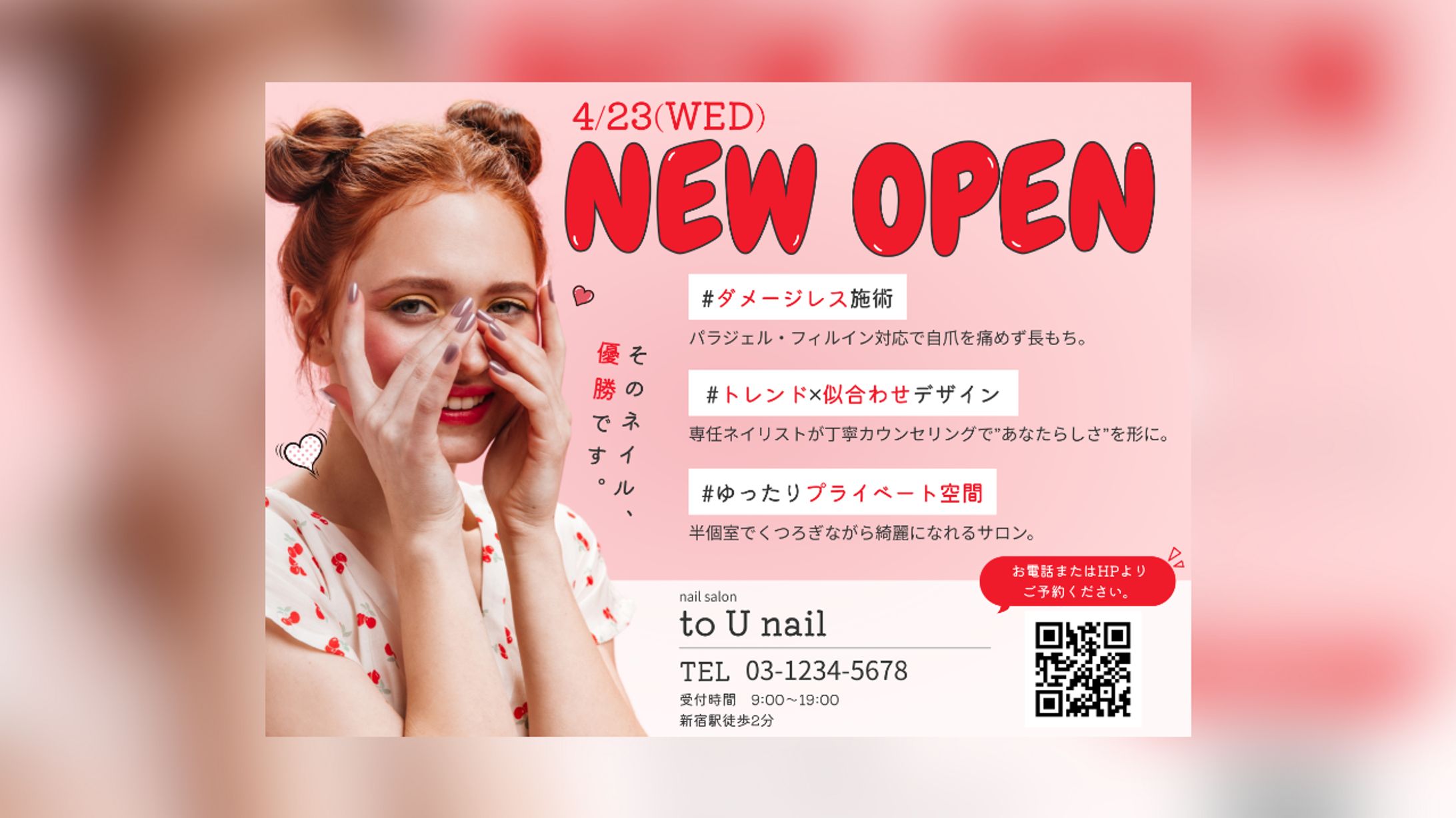 ジェルネイル店のバナー-1