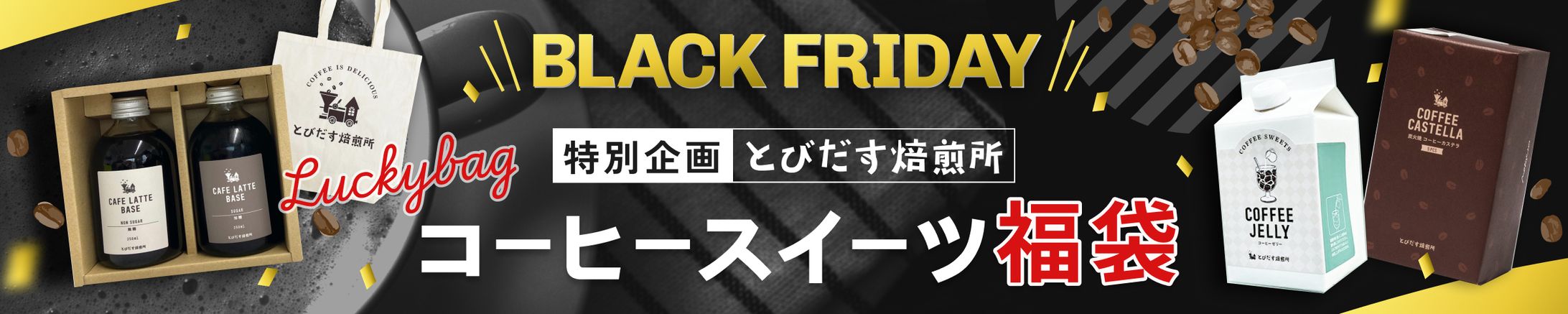 とびだす焙煎所様｜楽天ショップ画像-1