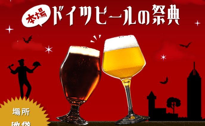 【バナー】オクトーバーフェスト