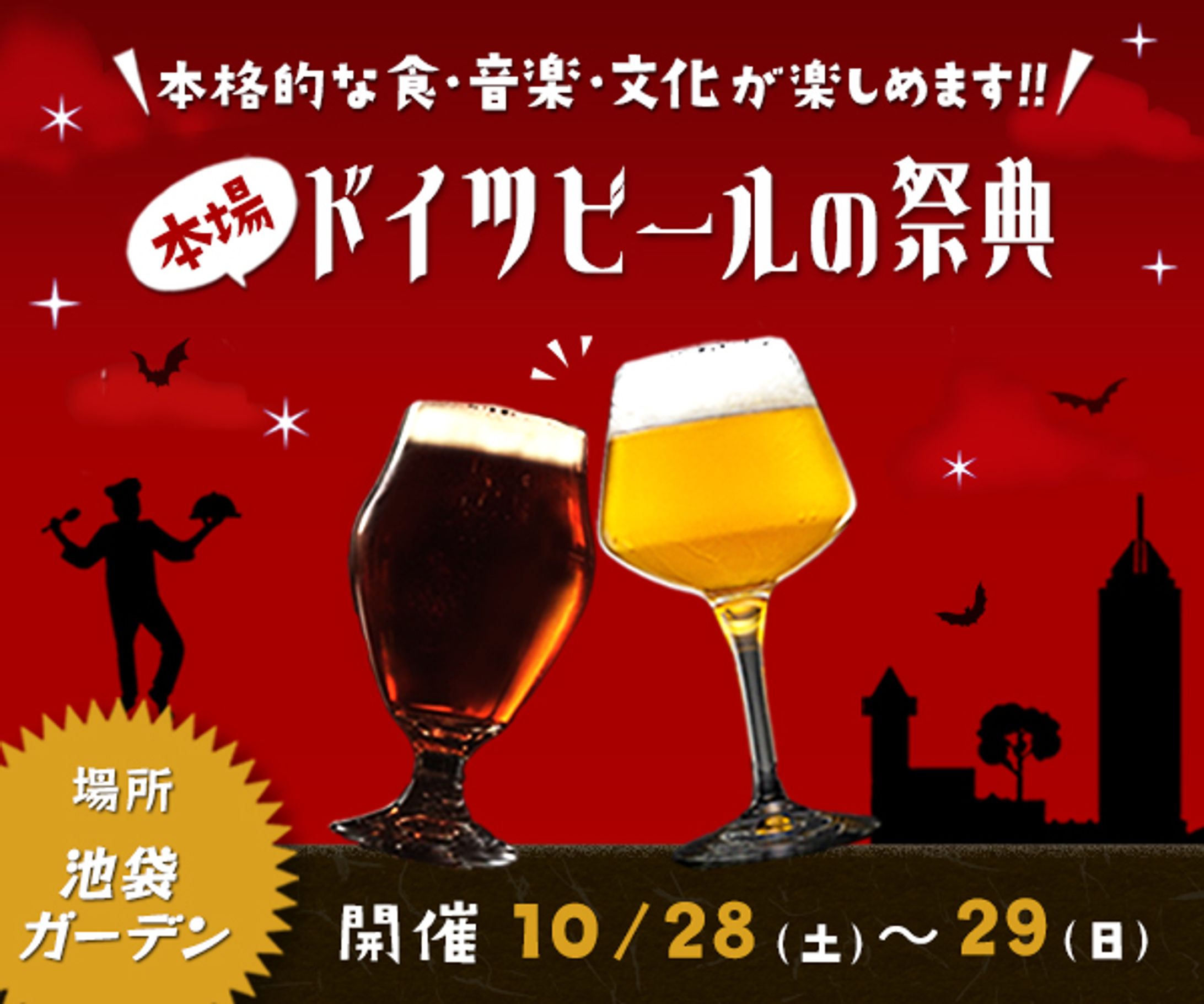 【バナー】オクトーバーフェスト-1