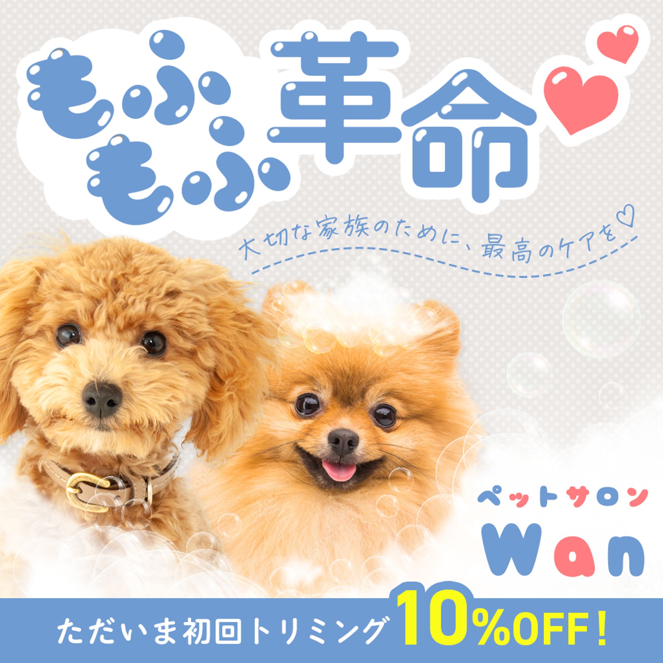ペットサロンバナー-1