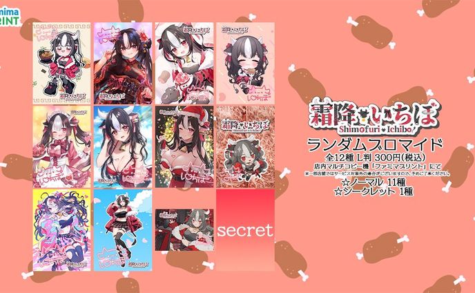 ファミマプリント様「ランダムブロマイド 」販売