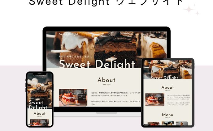 Sweet Delight ウェブサイト