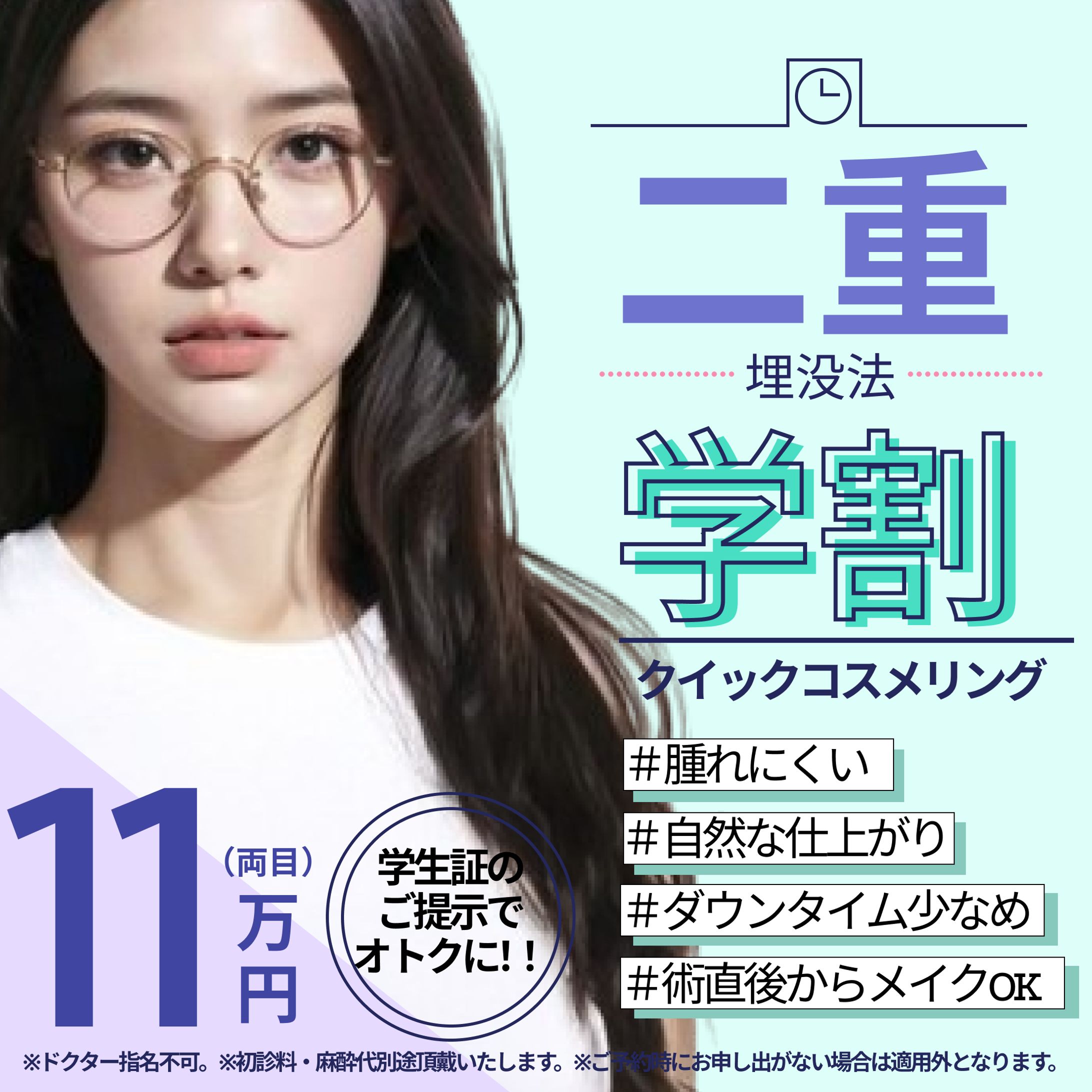 二重整形バナー-1
