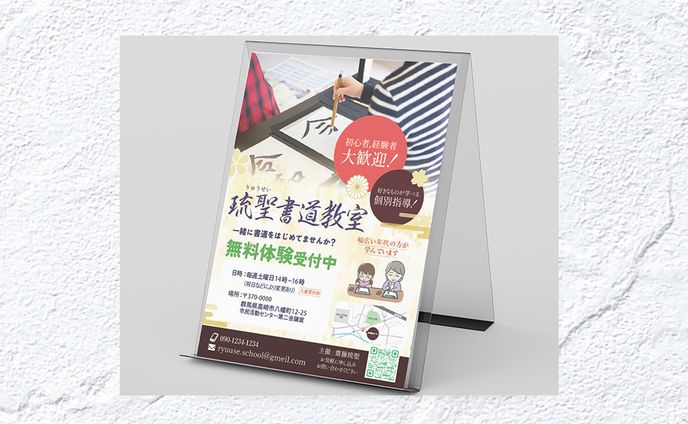 【チラシ】書道教室生徒募集