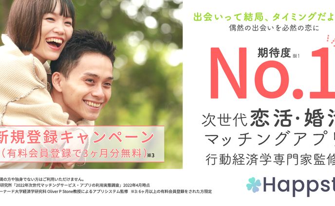 マッチングアプリ　広告バナー