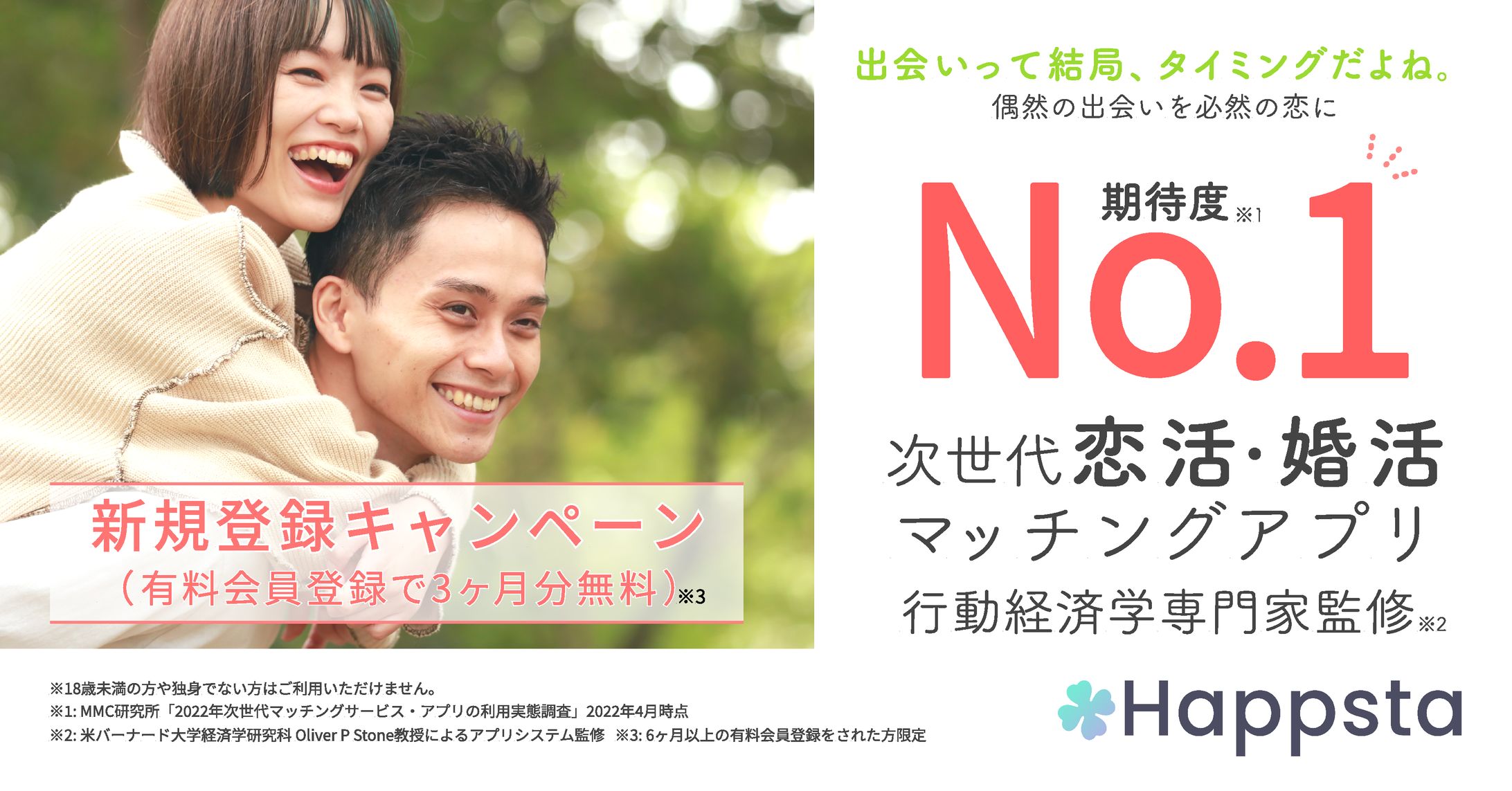 マッチングアプリ　広告バナー-1