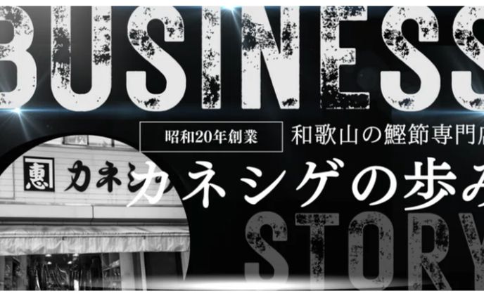 <work>noteヘッダーデザイン「カネシゲの歩み」
