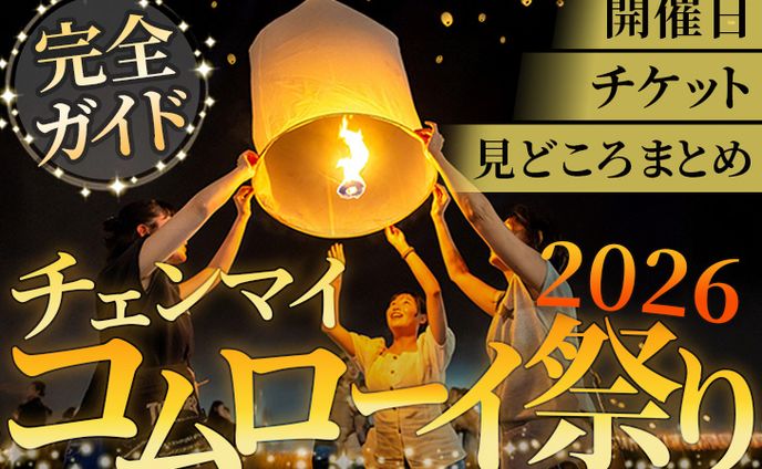 【CW採用作品】タイ旅行会社様のブログアイキャッチ