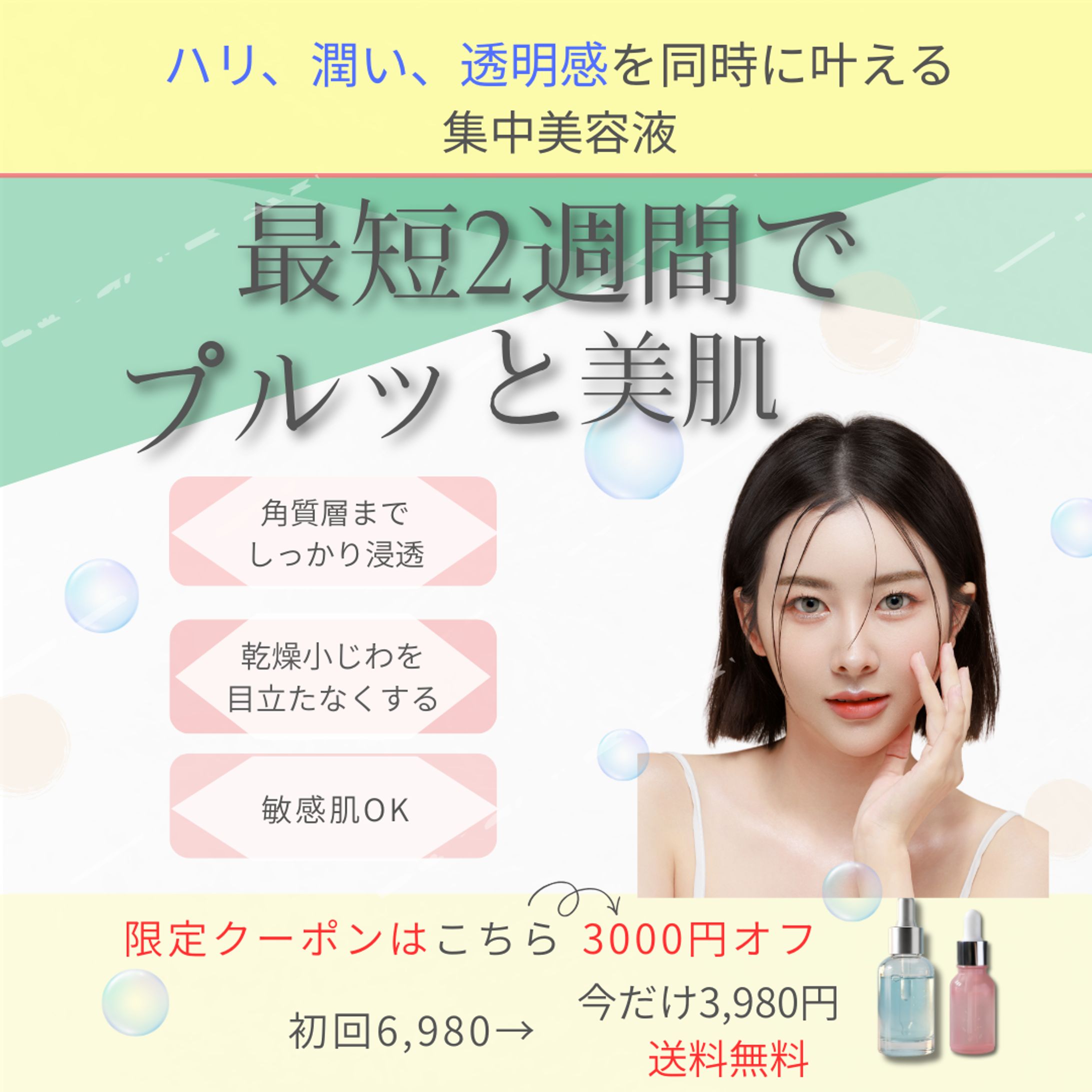 化粧品広告バナー画像-1