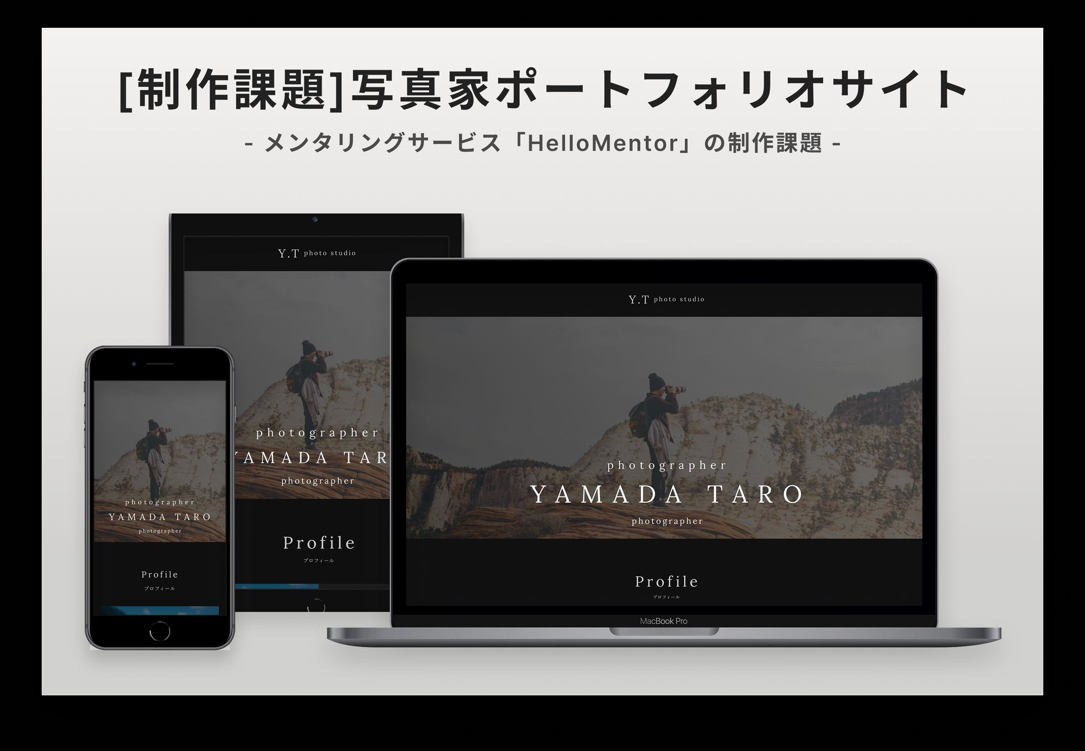 [Hello Mentor課題]写真家PFサイト-1