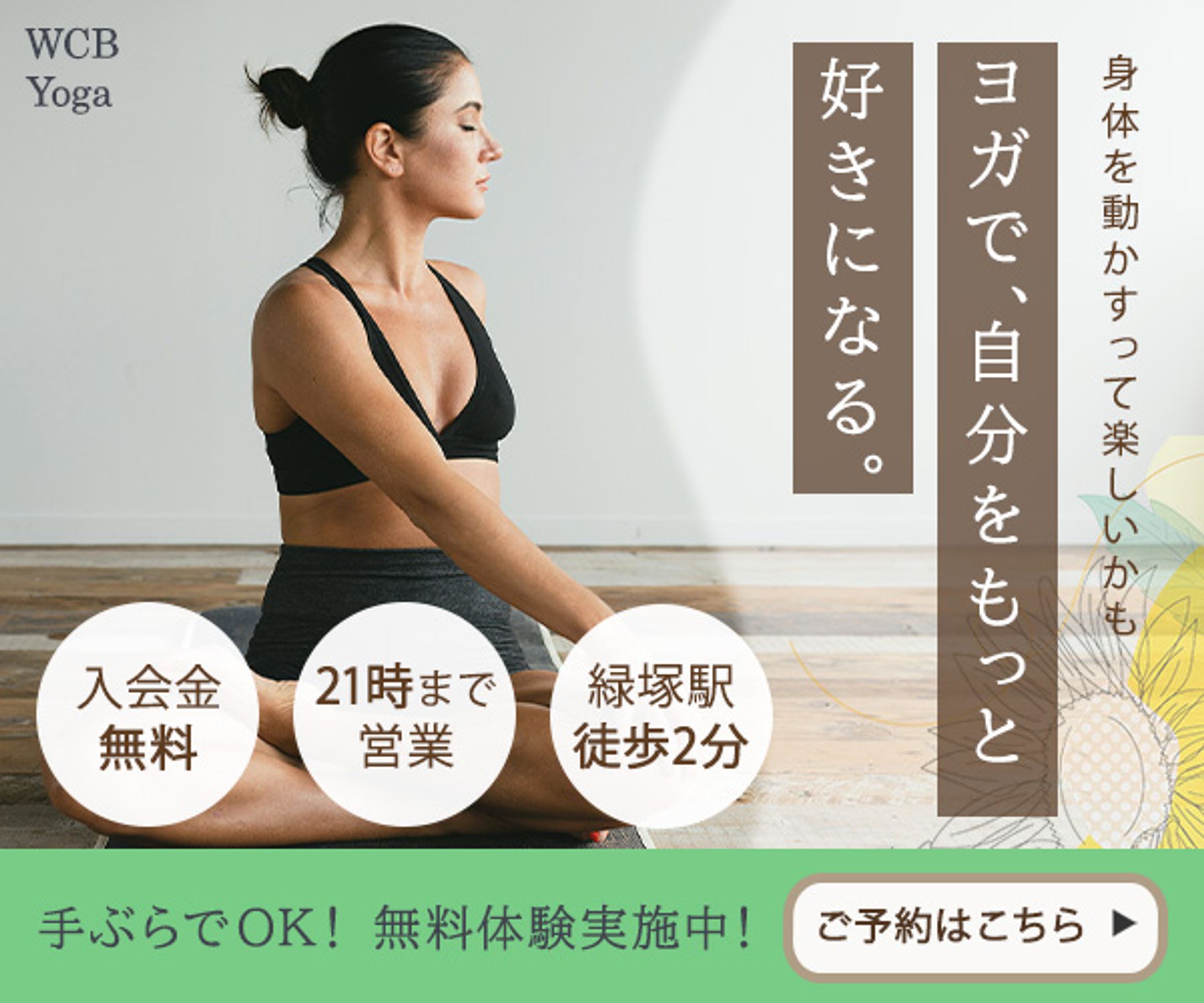 ヨガバナー(架空)-1