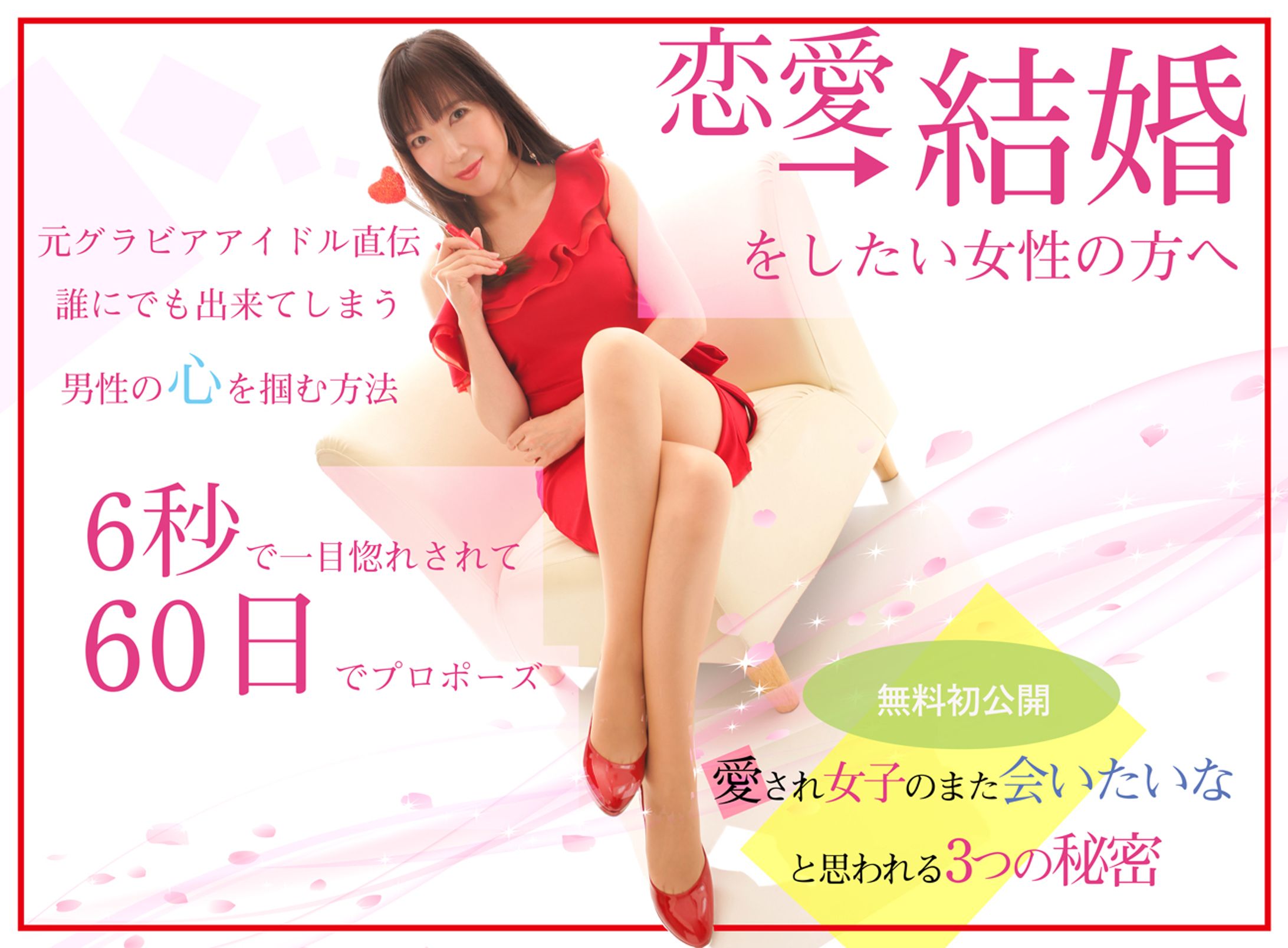 婚活女性向けランディングページヘッダーデザイン-1