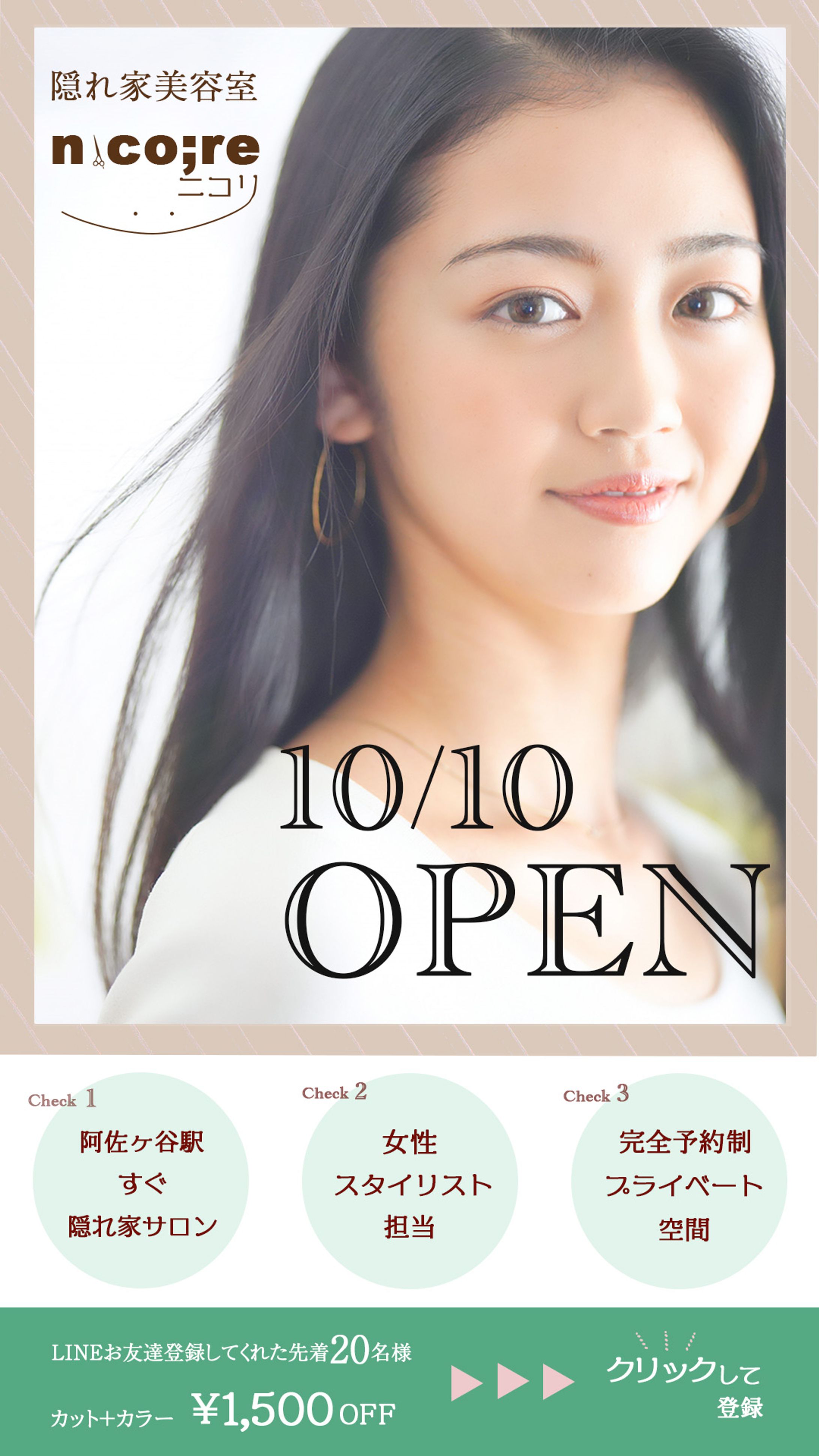 美容院開業バナー-1